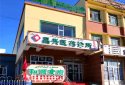 昌兴医药诊所采购我公司国产黄色视频免费观看网站仪仪器事实证明药店诊所检测黄色视频免费观看网站是准确
