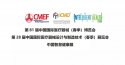 上海医疗器械博览会 黄色视频下载网站一起相约 山东黄色视频下载网站等您