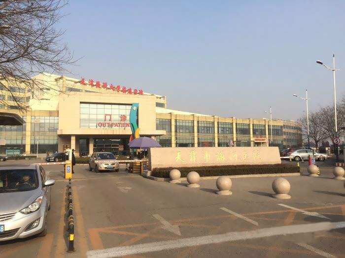 黄色视频免费观看网站仪设备被天津市海河医院采购安装并使用在骨科室